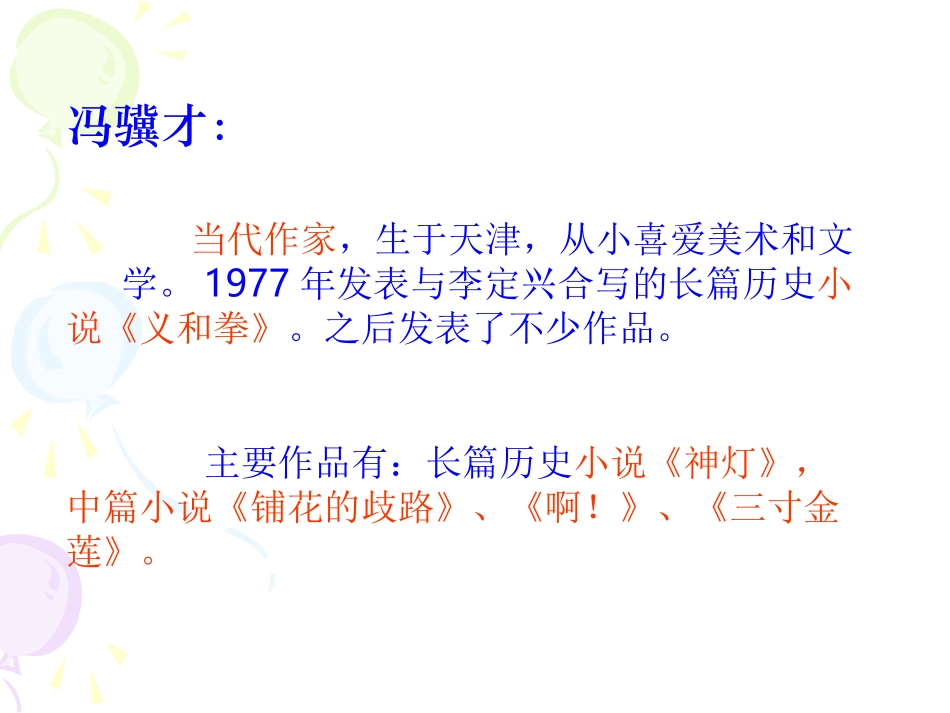 人教版五年级上册16课《珍珠鸟》教案_五年级语文课件教案_第2页