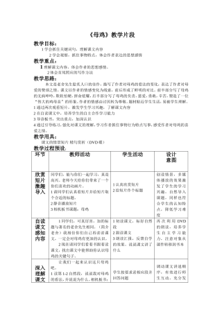 2011母鸡教案