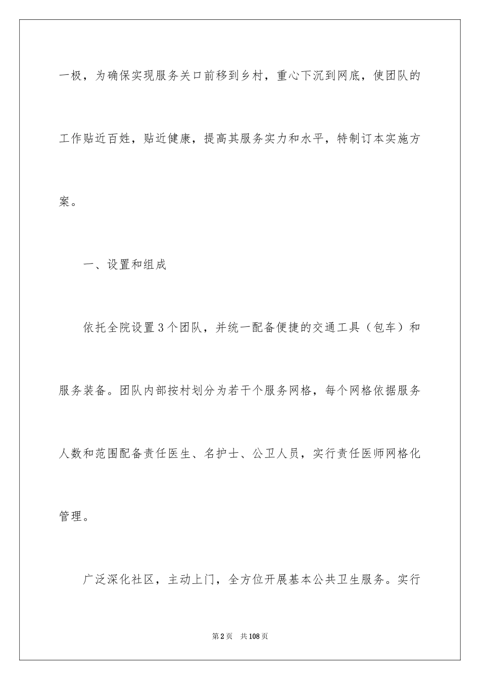 2024团队建设方案_10_第2页