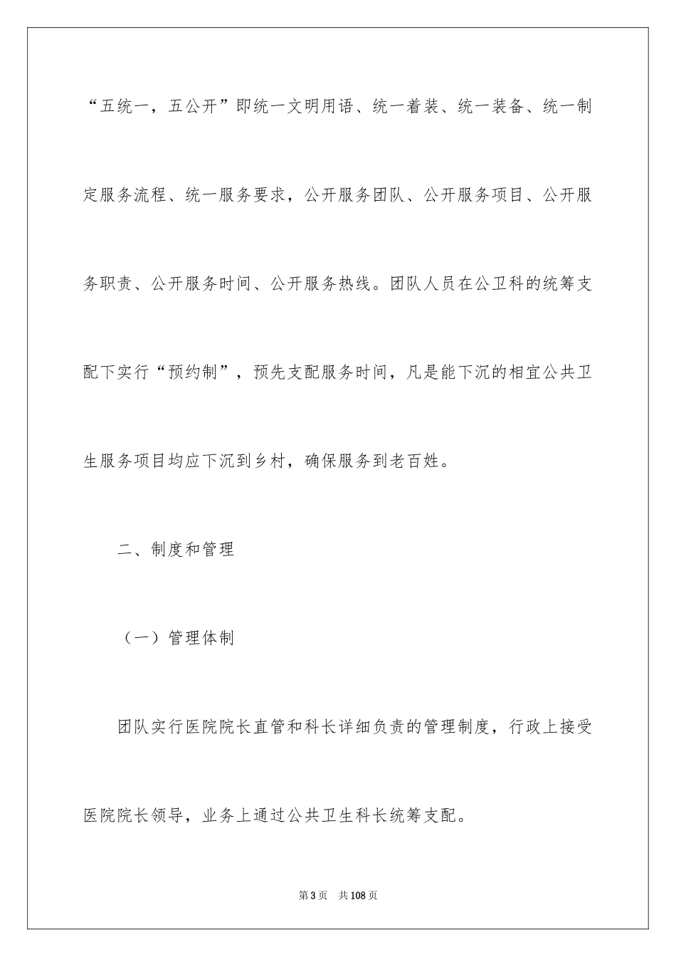 2024团队建设方案_10_第3页