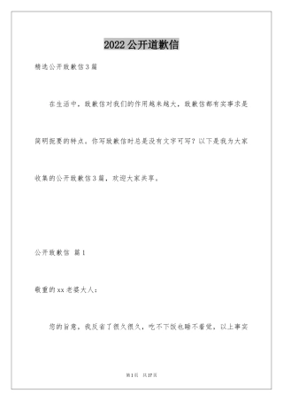 2024公开道歉信_74