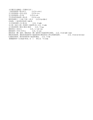 小学数学全部概念