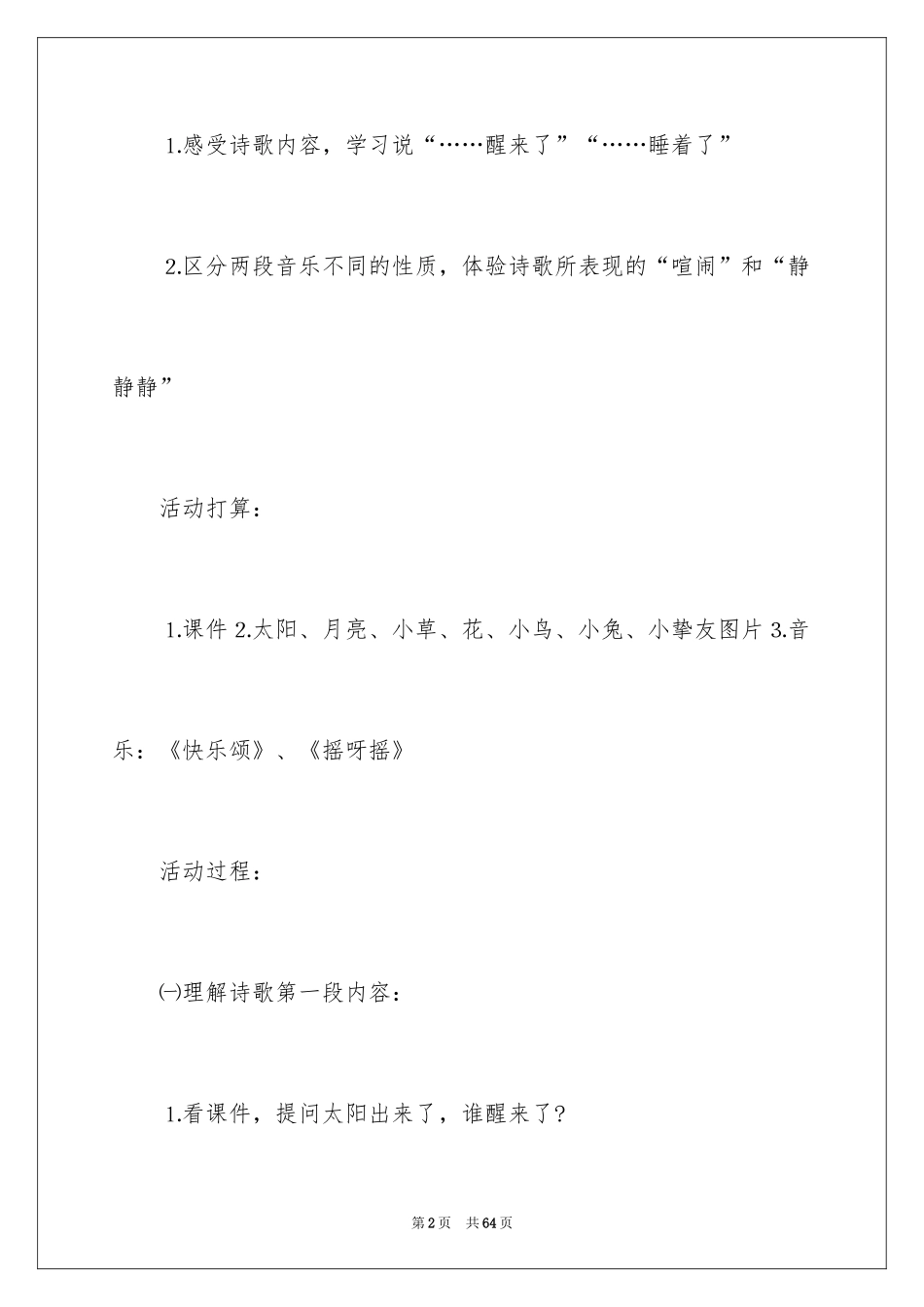 2024太阳和月亮小班教案_第2页