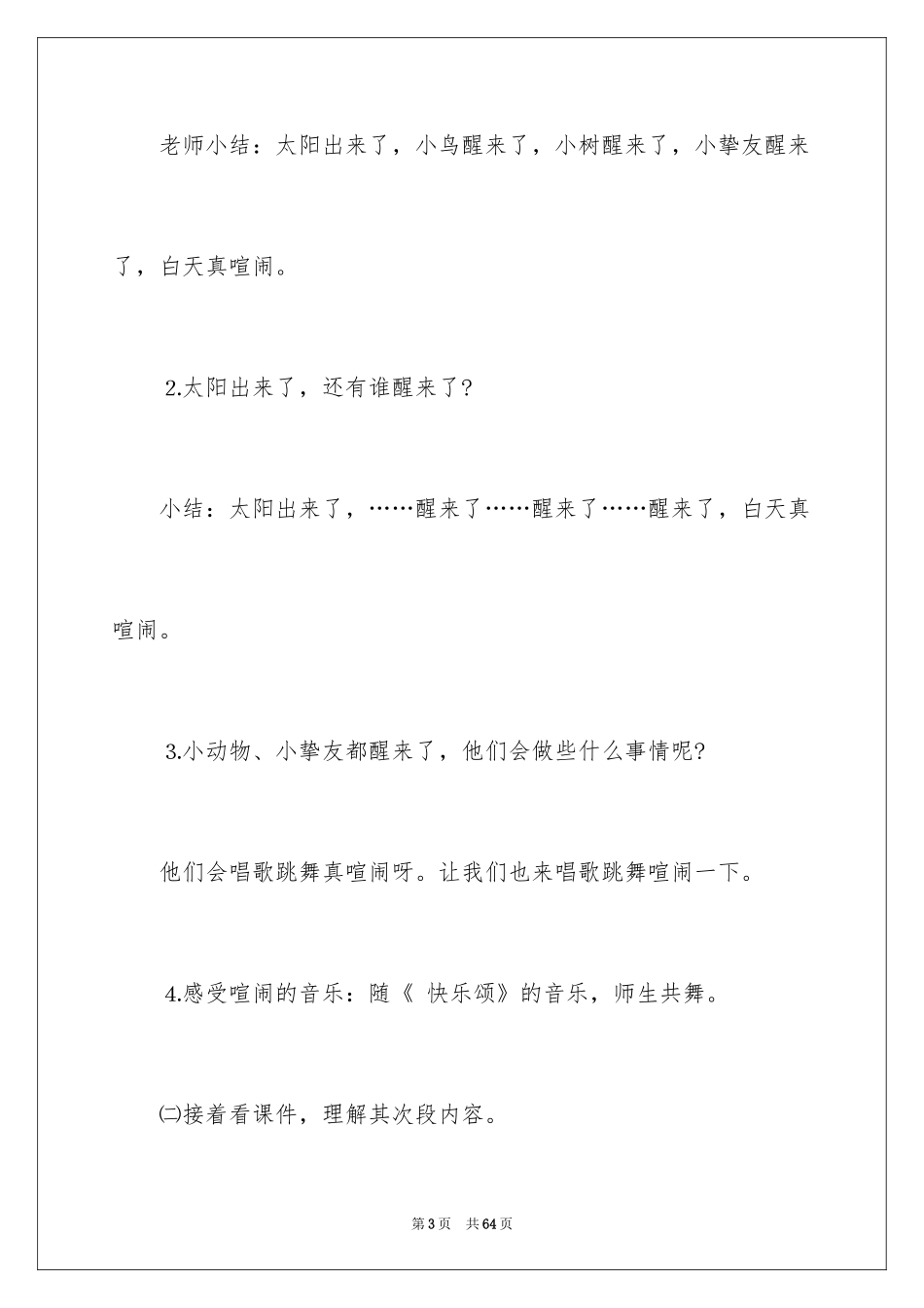 2024太阳和月亮小班教案_第3页