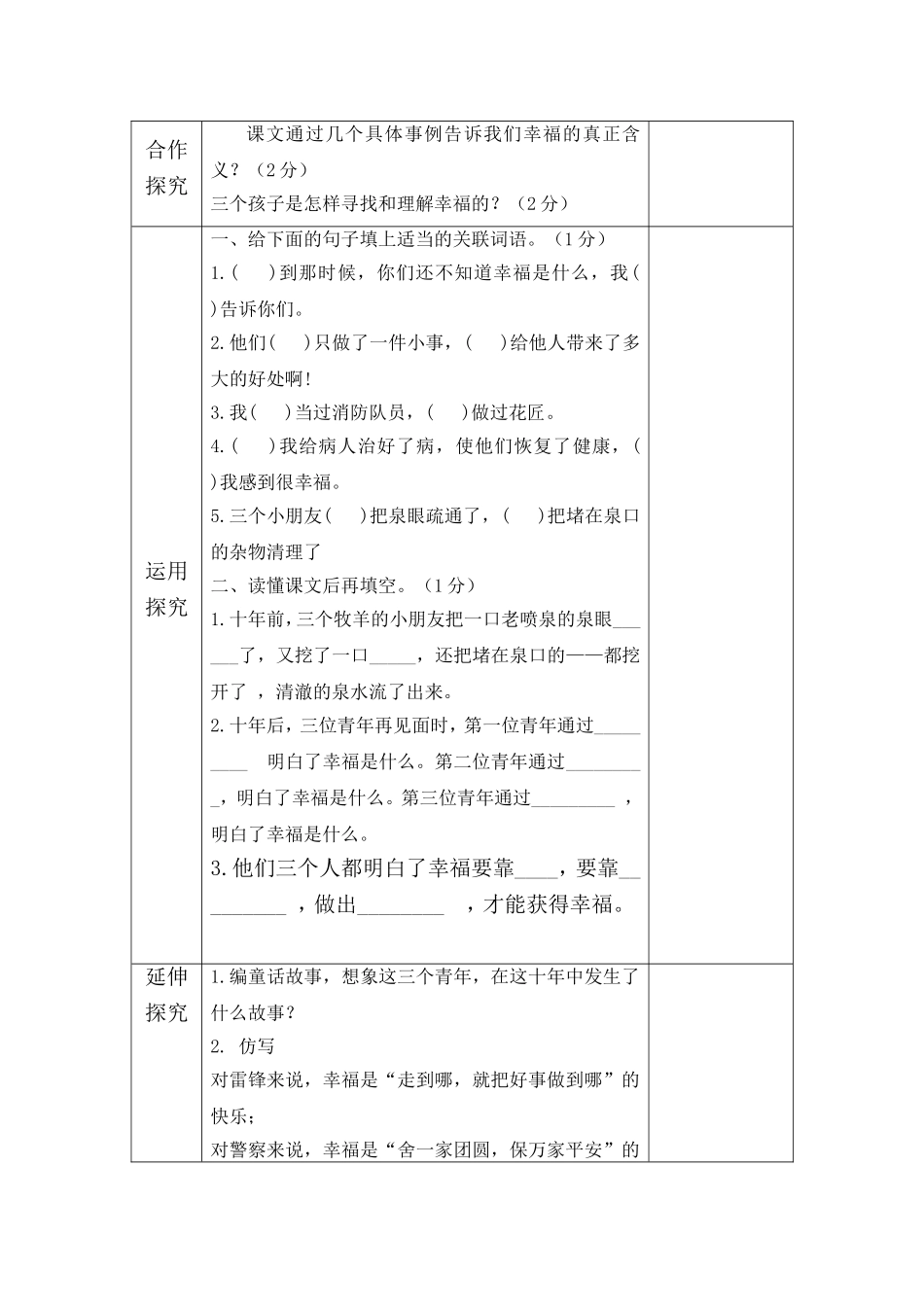 幸福是什么教案_第2页