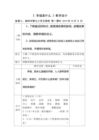 幸福是什么教案