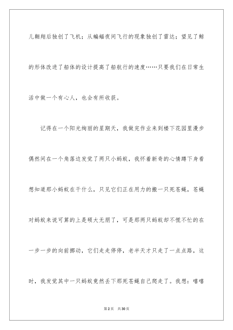 2024大自然的启示小学作文_3_第2页