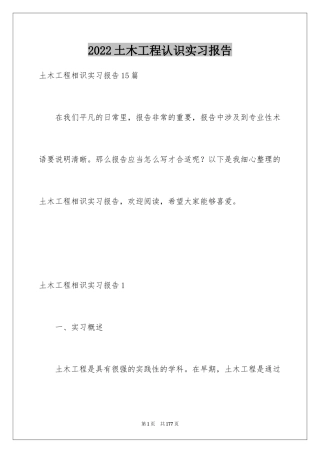 2024土木工程认识实习报告_11