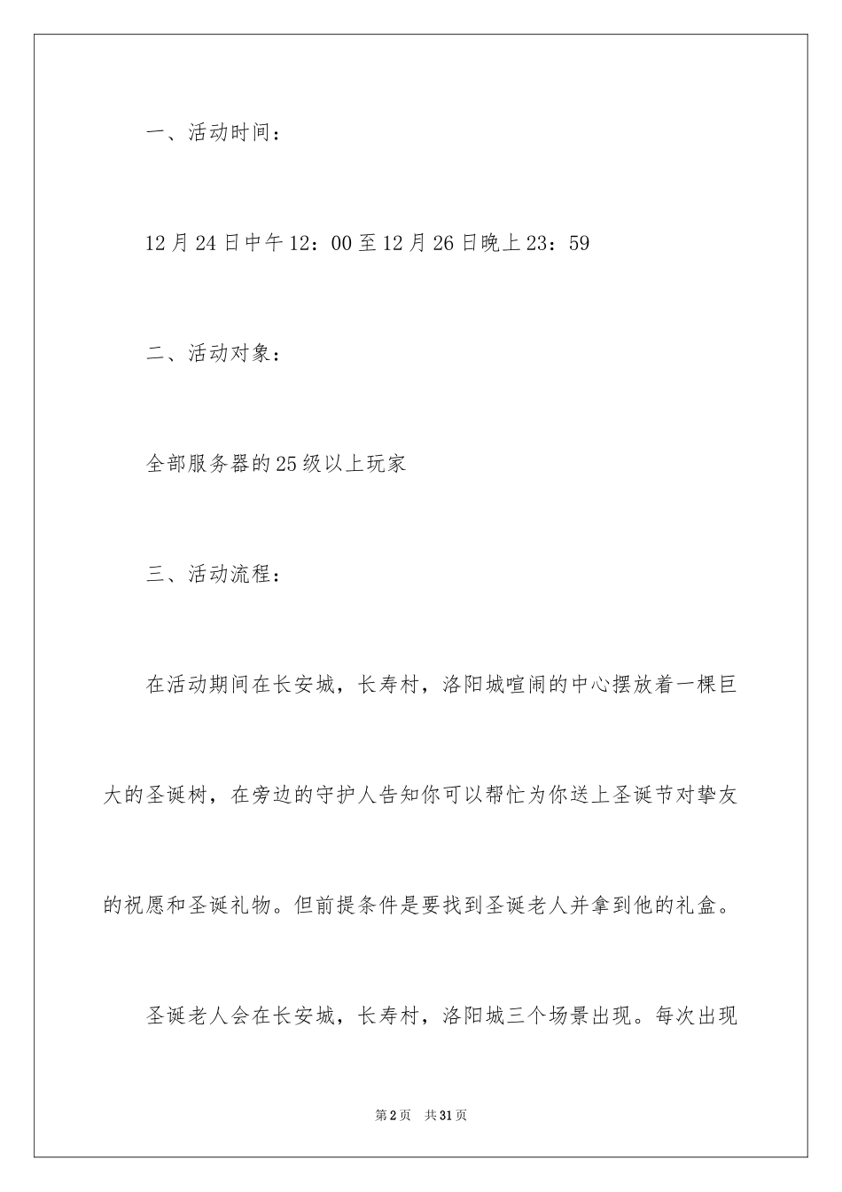 2024公司内部圣诞节活动的策划方案_第2页
