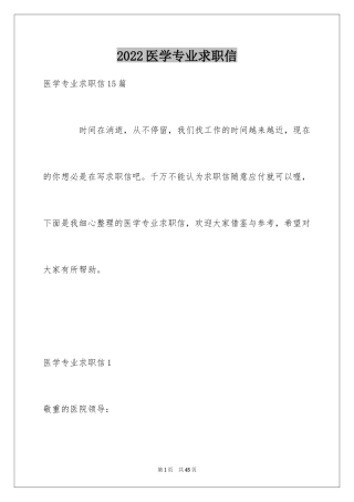 2024医学专业求职信_5