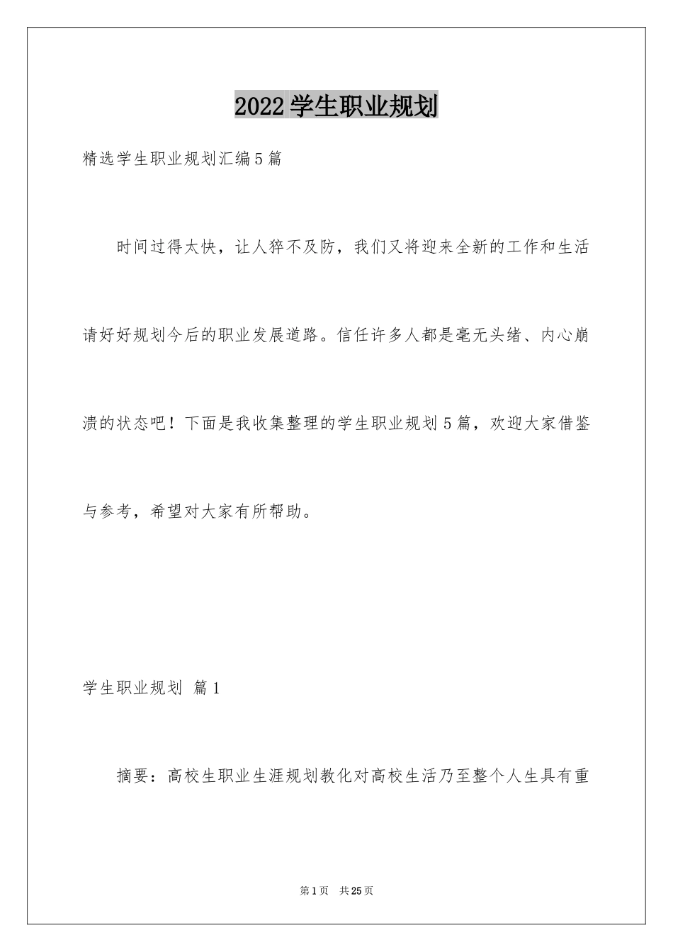 2024学生职业规划_302_第1页