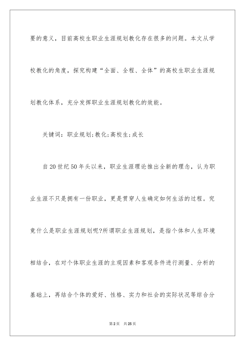 2024学生职业规划_302_第2页