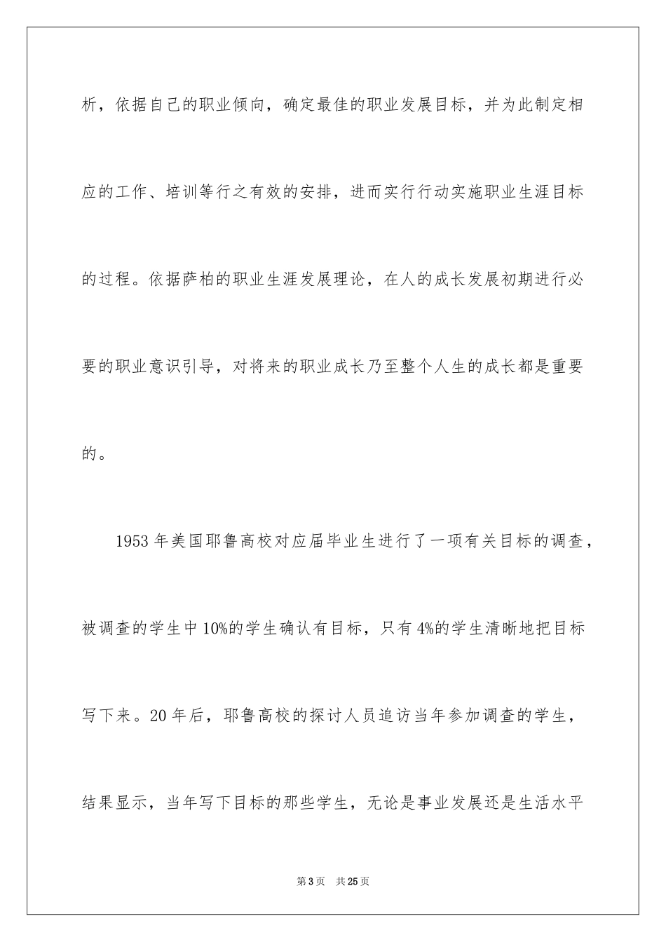 2024学生职业规划_302_第3页