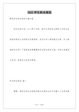 2024学生职业规划_302