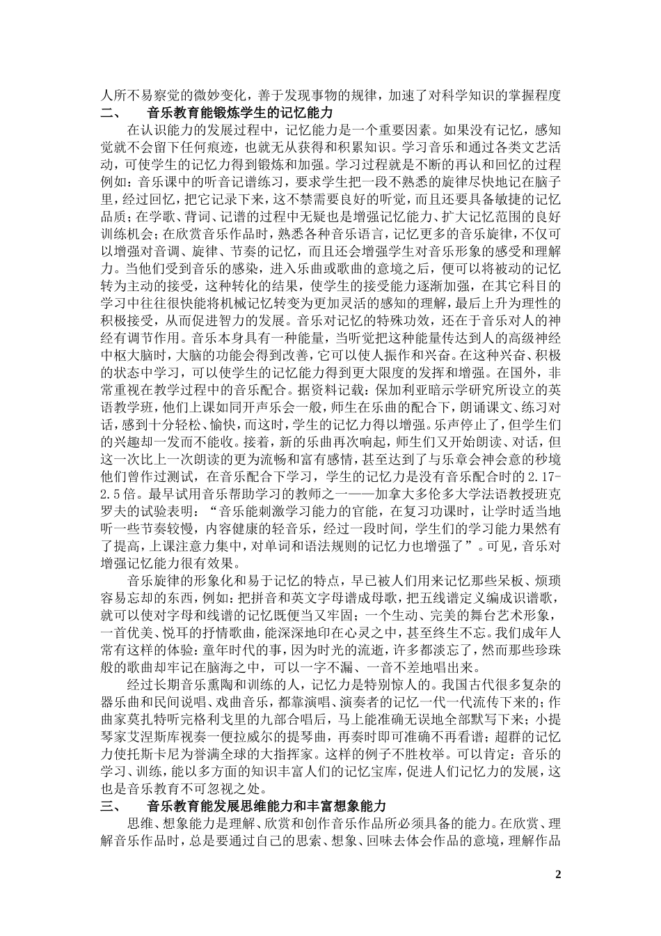 浅谈音乐教育与智力发展（论文）_第2页