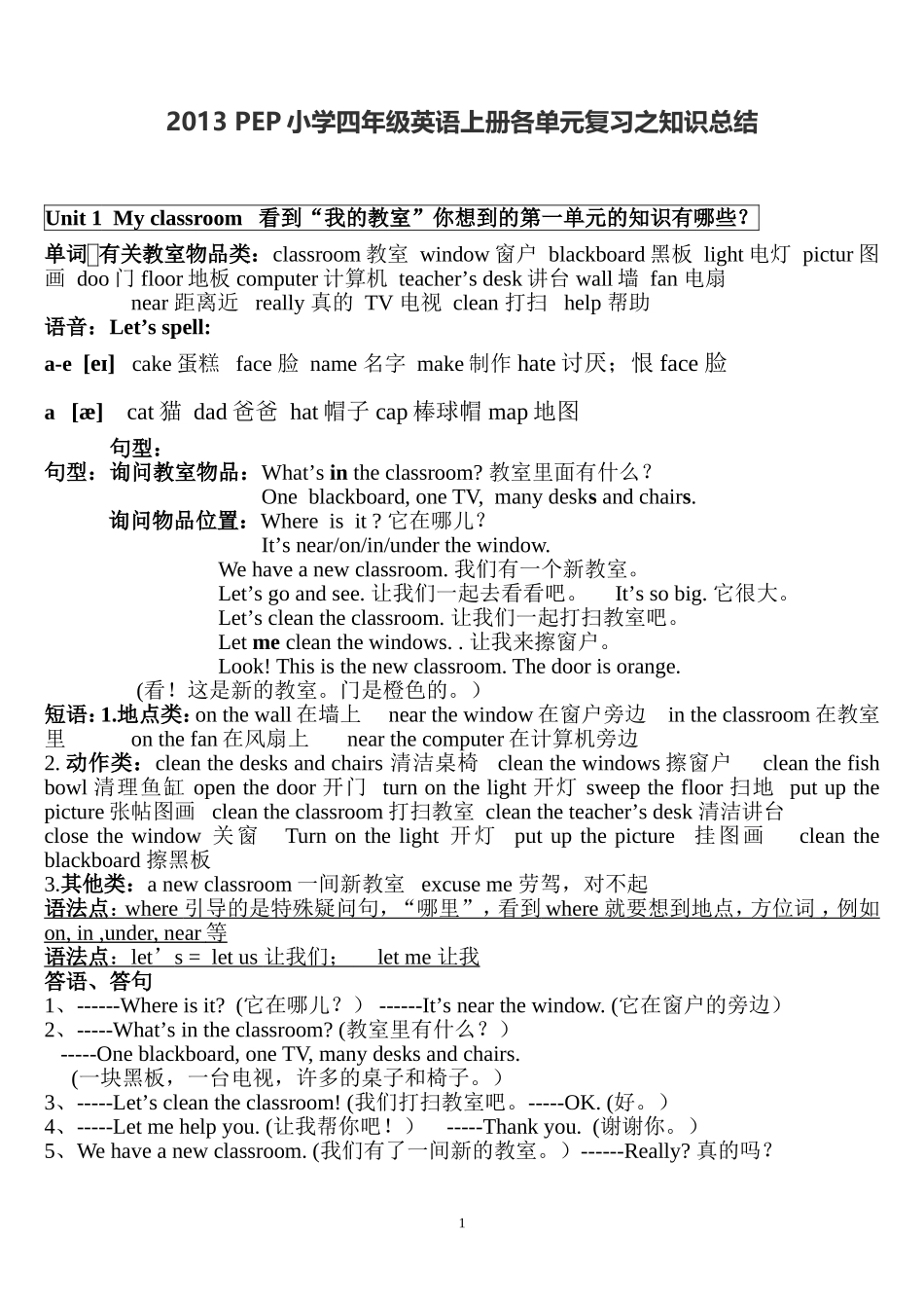 2013新版PEP小学四年级英语上册复习知识总结_第1页