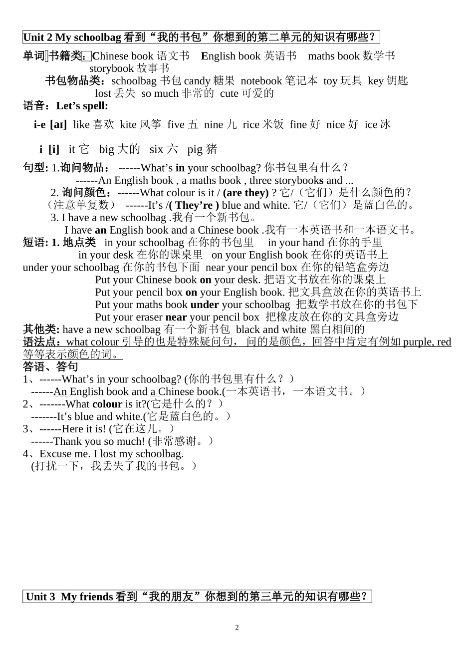 2013新版PEP小学四年级英语上册复习知识总结_第2页