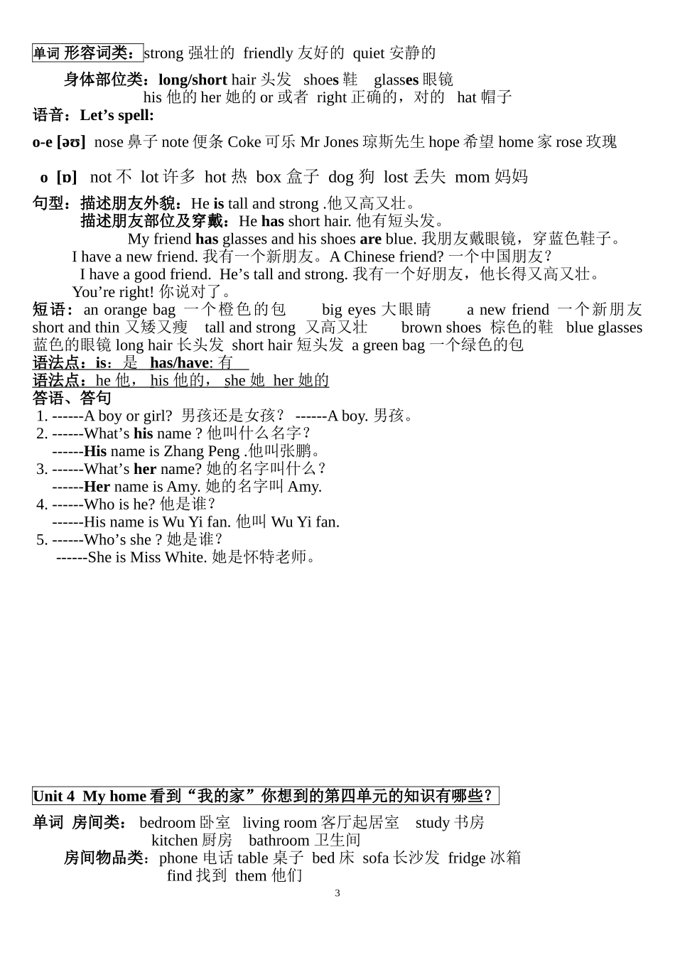 2013新版PEP小学四年级英语上册复习知识总结_第3页