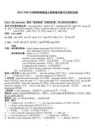 2013新版PEP小学四年级英语上册复习知识总结