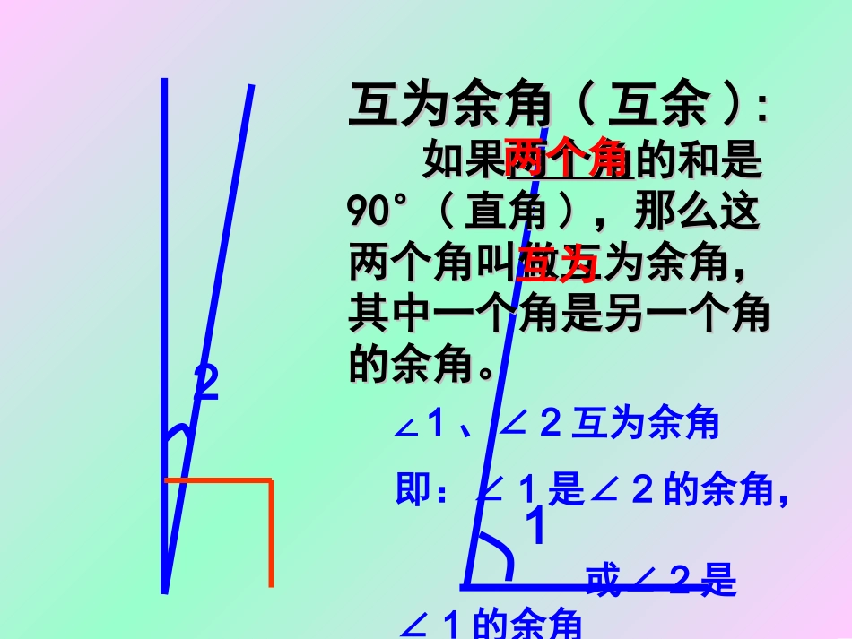 _余角和补角_第3页