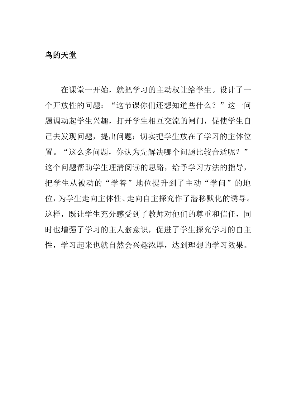 鸟的天堂教学反思_第1页