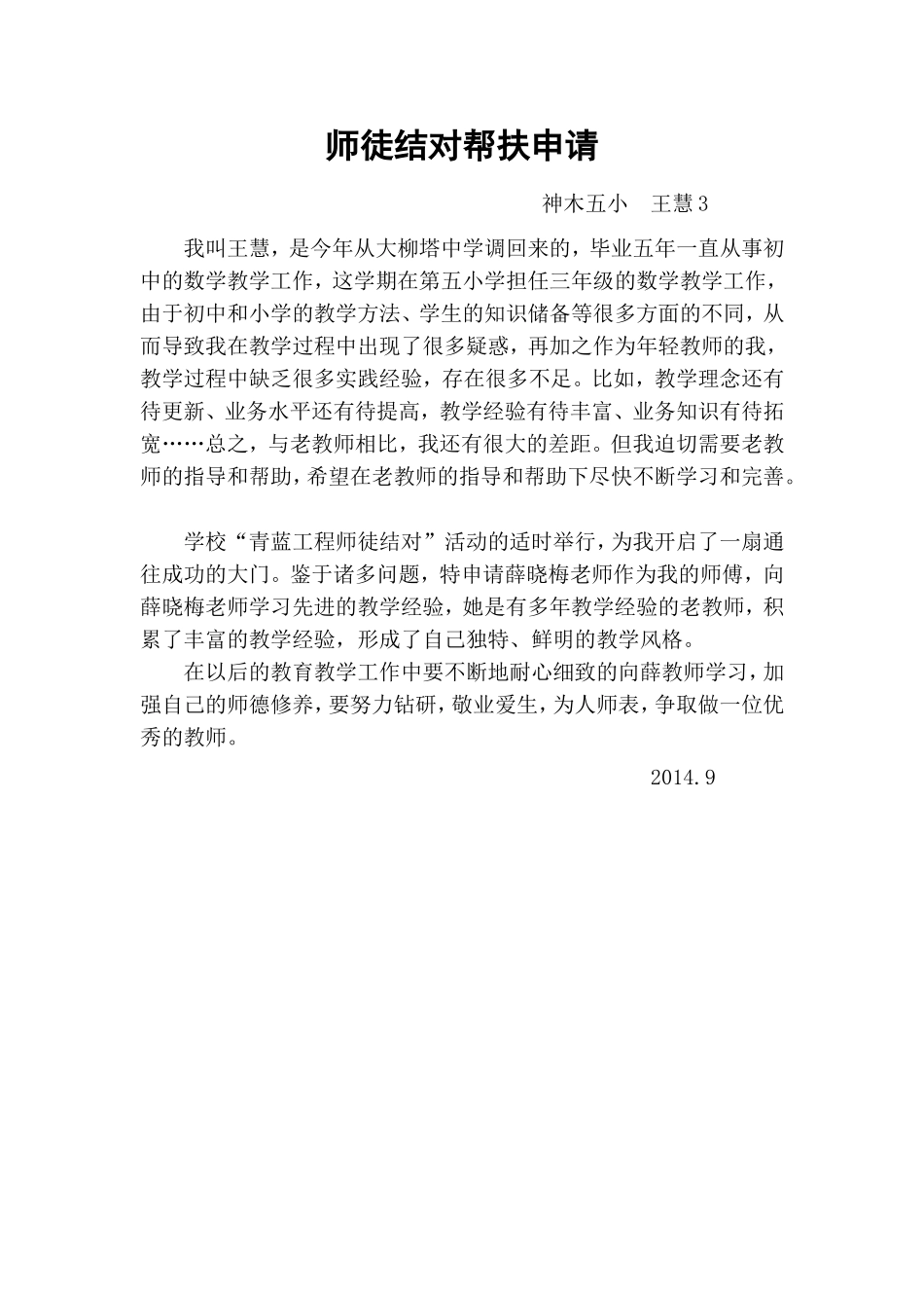 结对帮扶计划shenqin_第1页