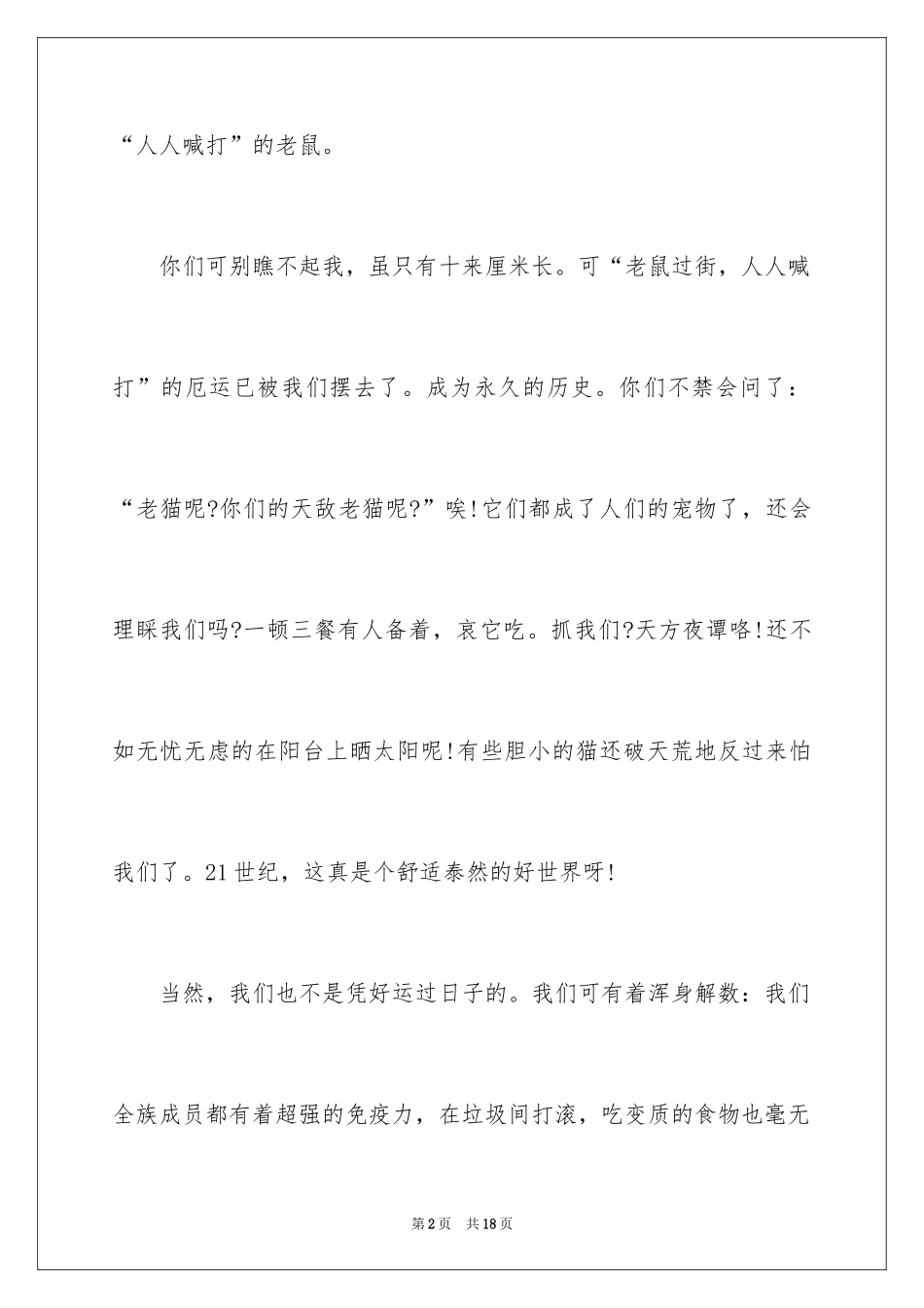 2024写说明文的作文300字_25_第2页