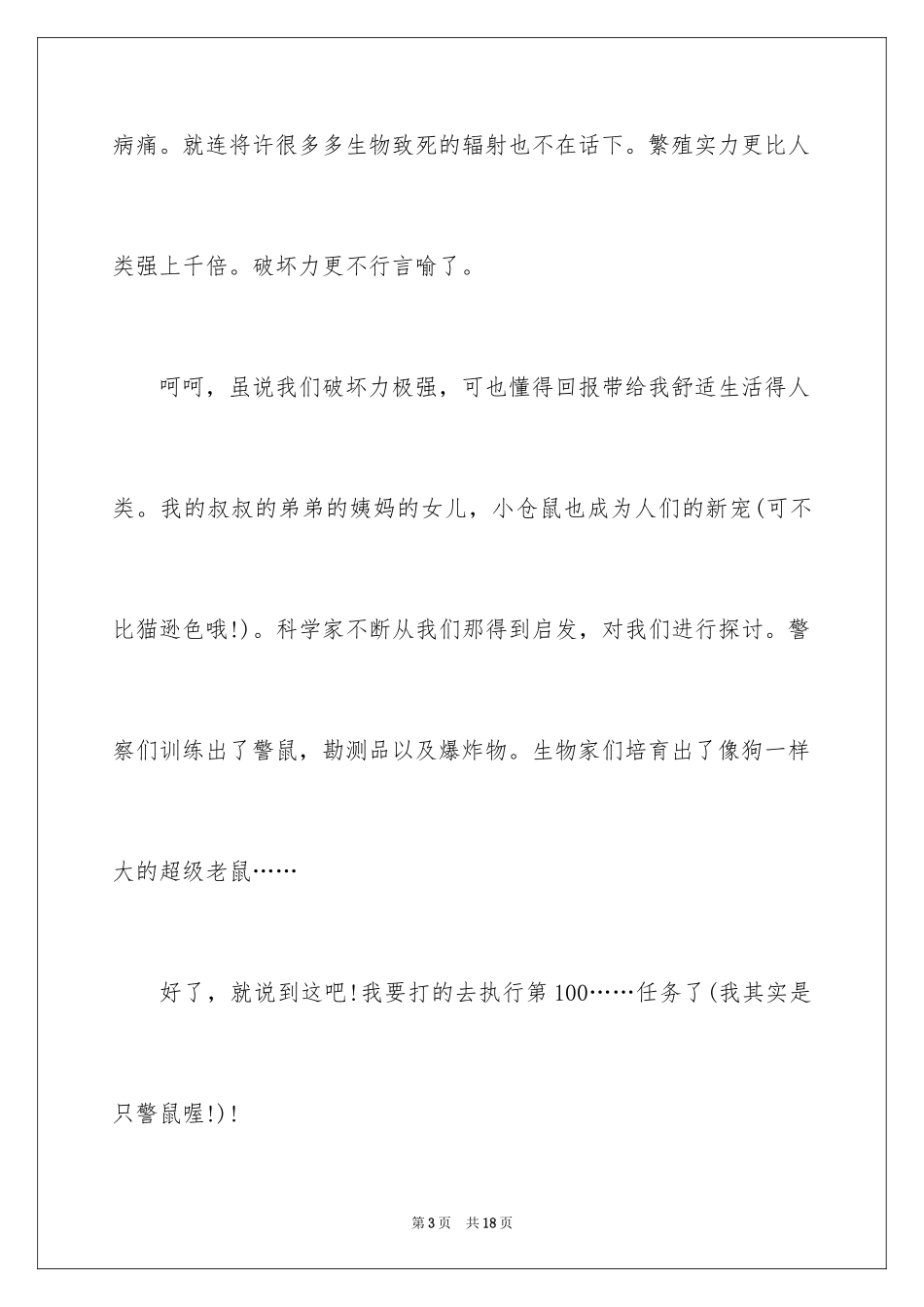 2024写说明文的作文300字_25_第3页