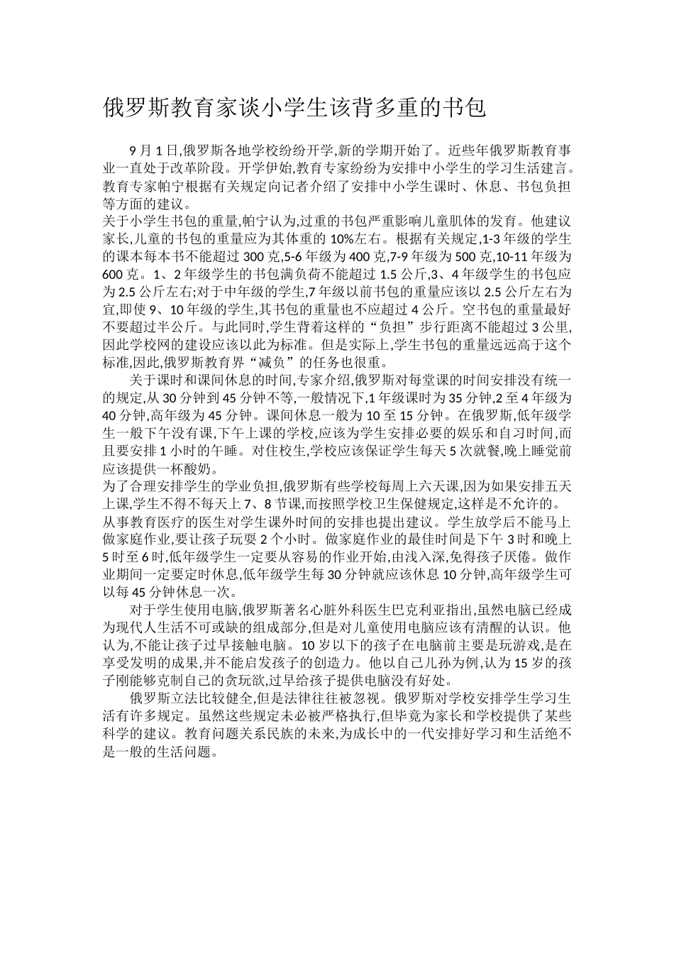 小学生该背多重的书包_第1页