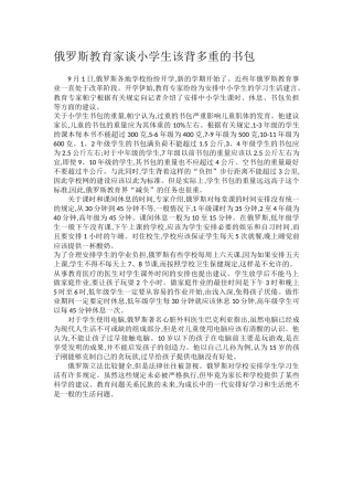 小学生该背多重的书包