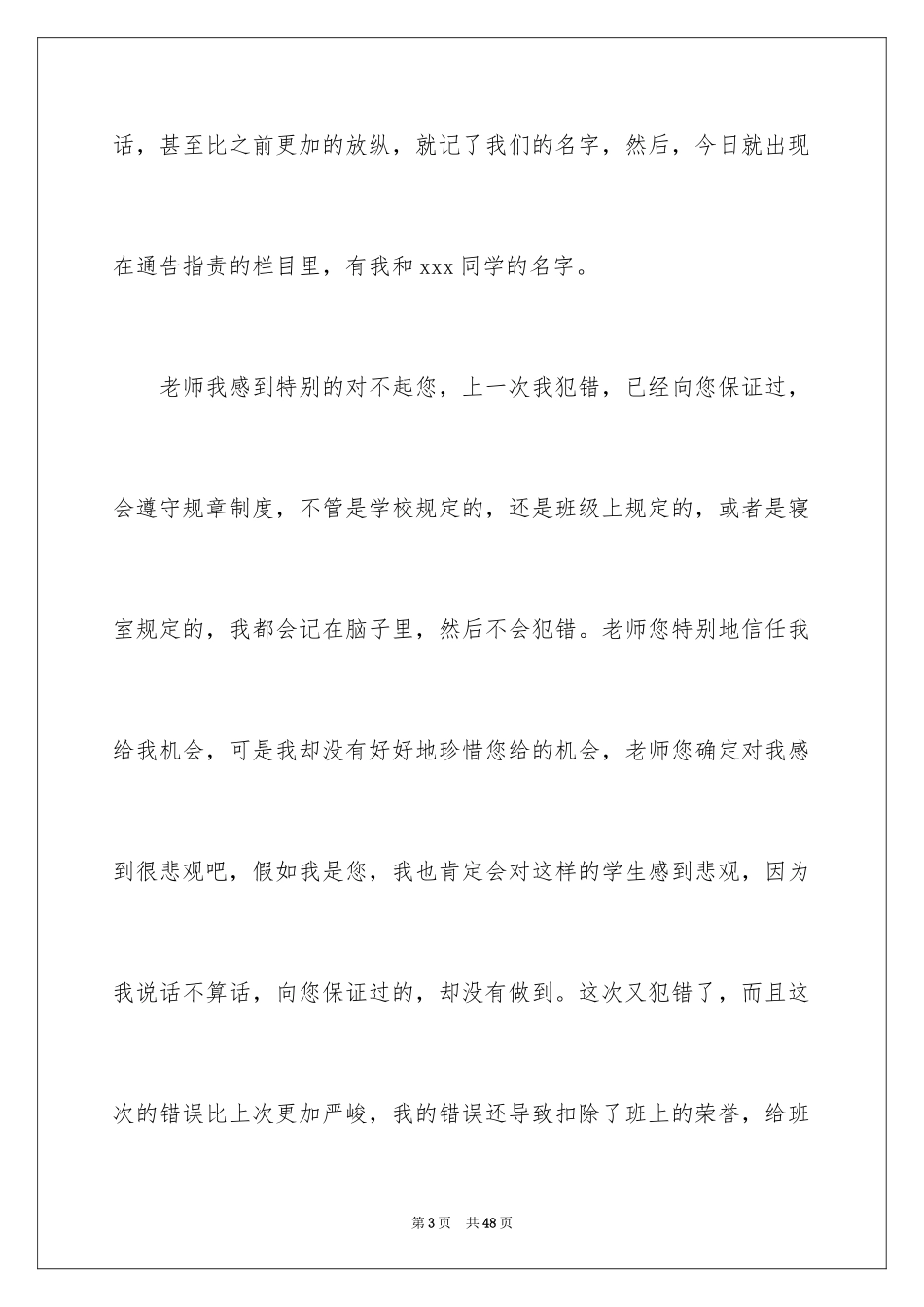 2024初中生晚上宿舍吵闹检讨书_第3页