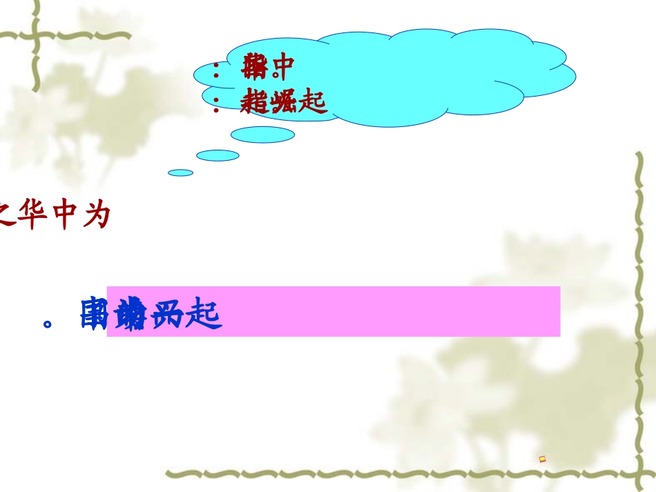 《为中华之崛起而读书》刘艳__第2页