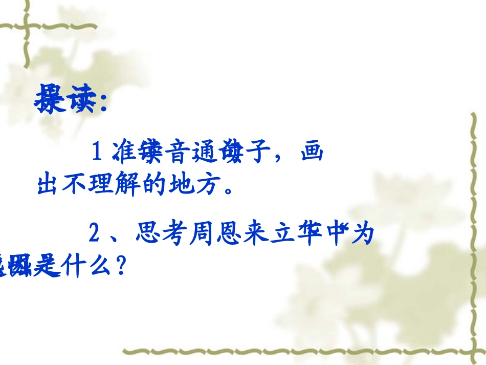 《为中华之崛起而读书》刘艳__第3页