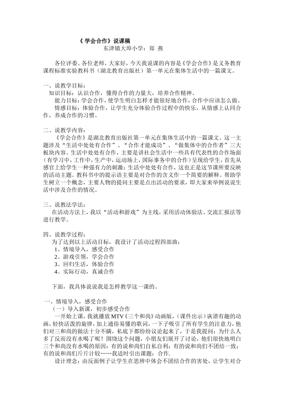 品与社会德《学会合作》说课稿郑燕_第1页