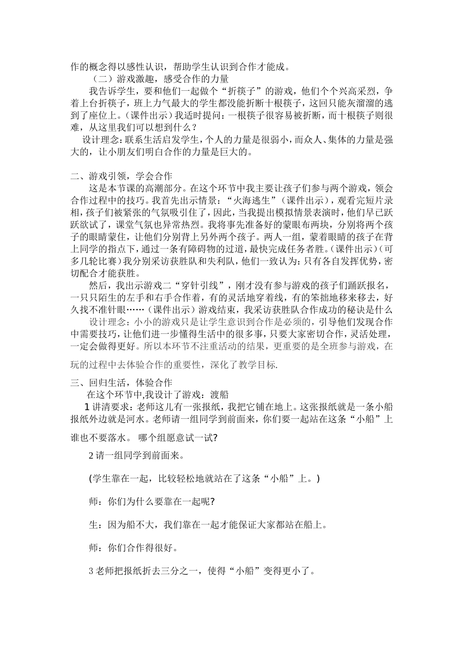 品与社会德《学会合作》说课稿郑燕_第2页