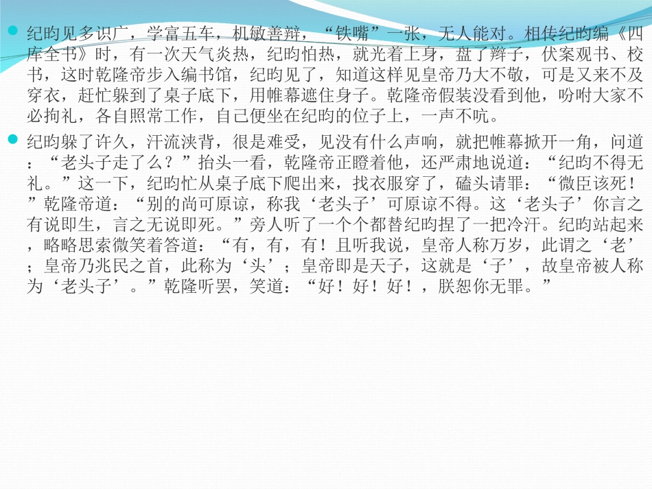 《河中石兽》课件_第2页