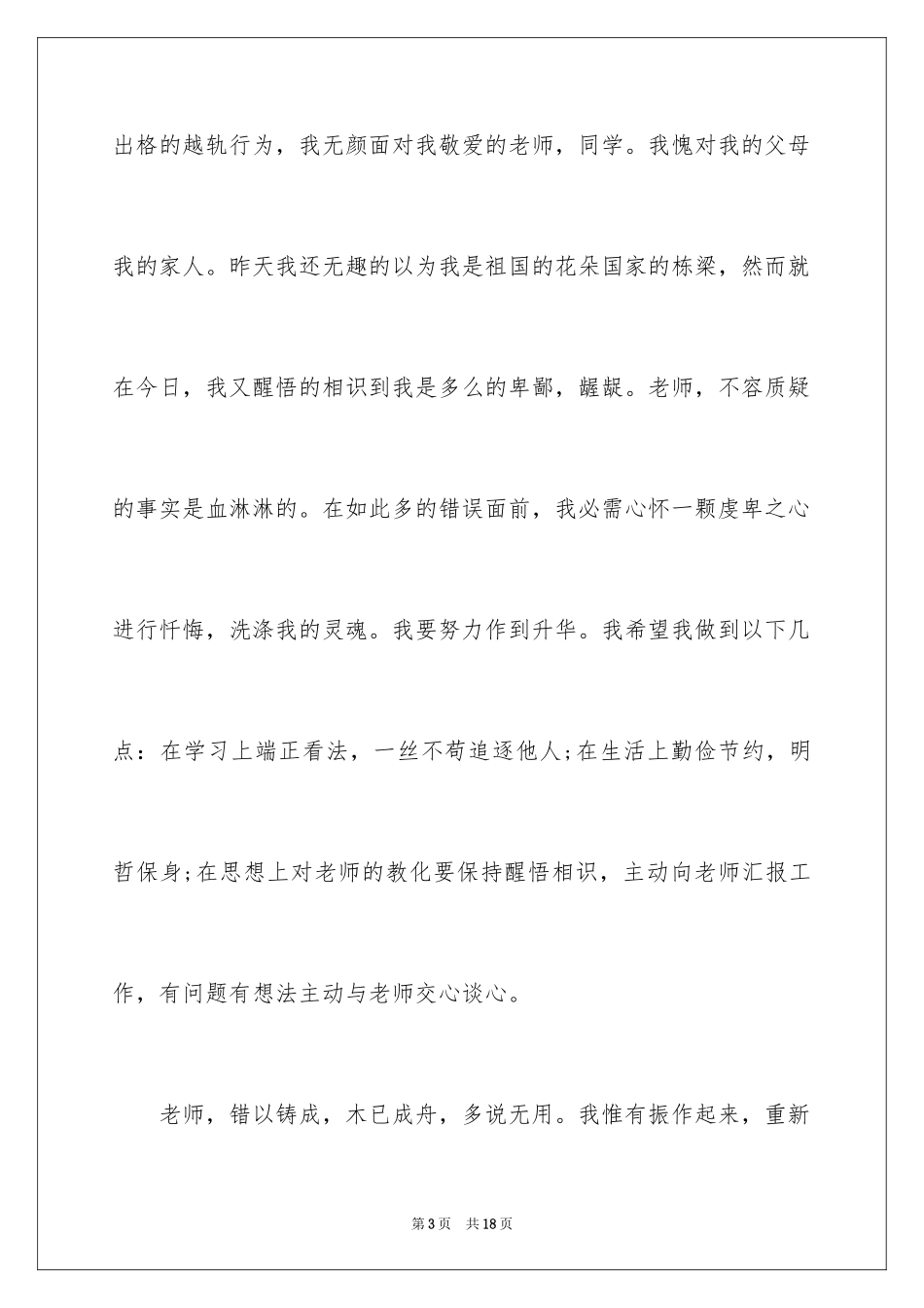 2024学生的保证书_194_第3页