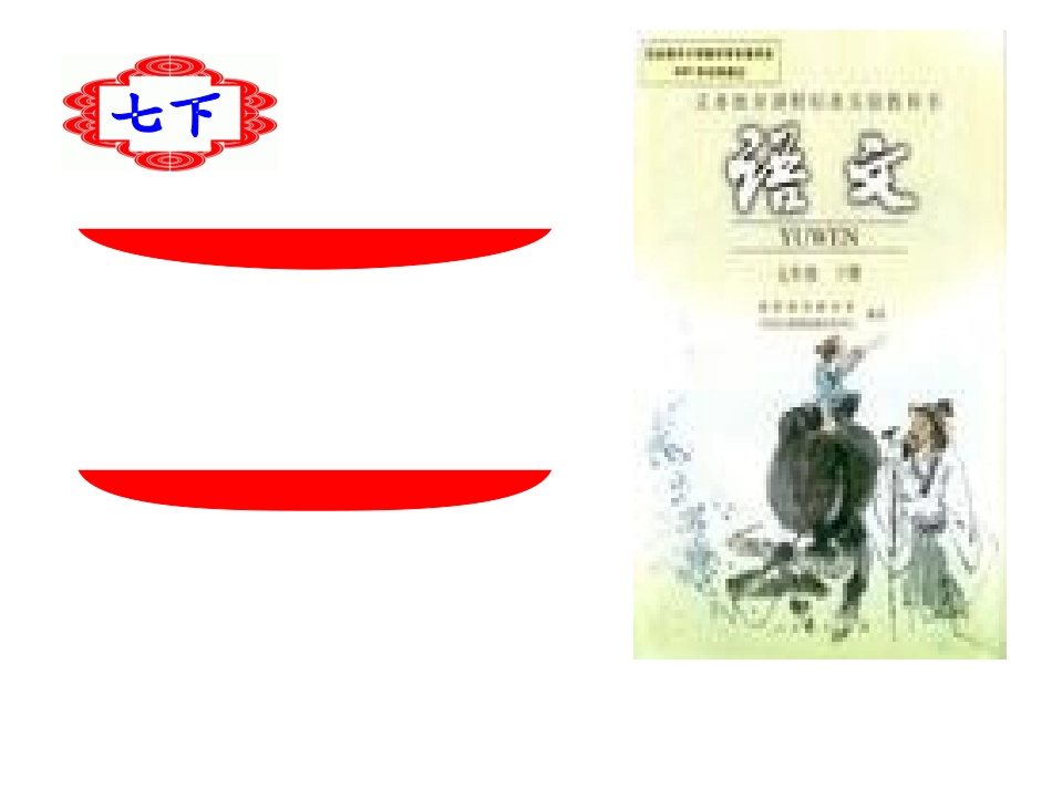 从百草园到三味书屋自已修改_第1页