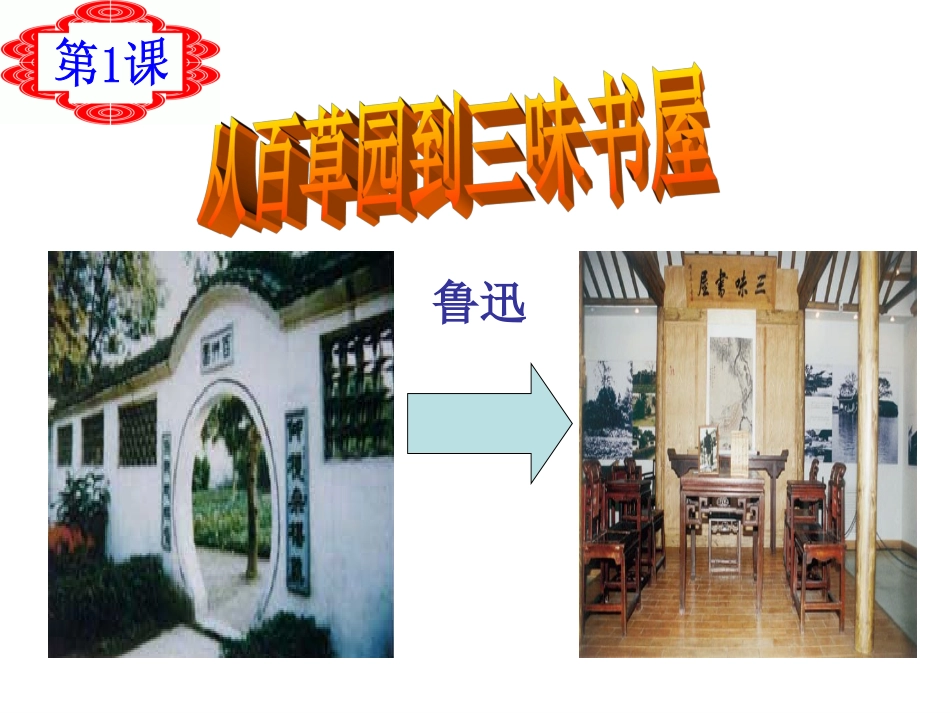从百草园到三味书屋自已修改_第2页