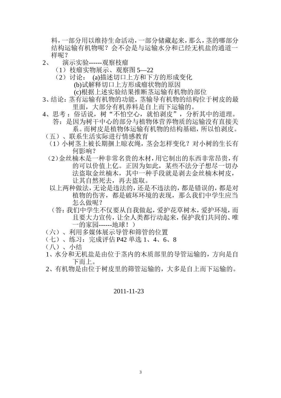 冉明兰的教案《植物的运输作用》_第3页