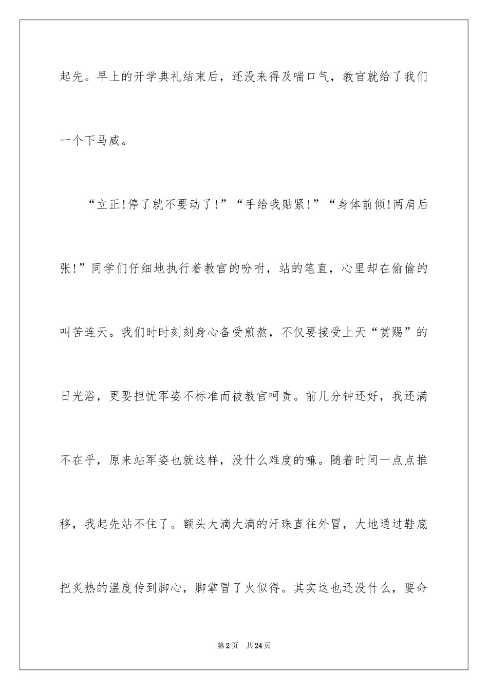 2024军训周记_160_第2页