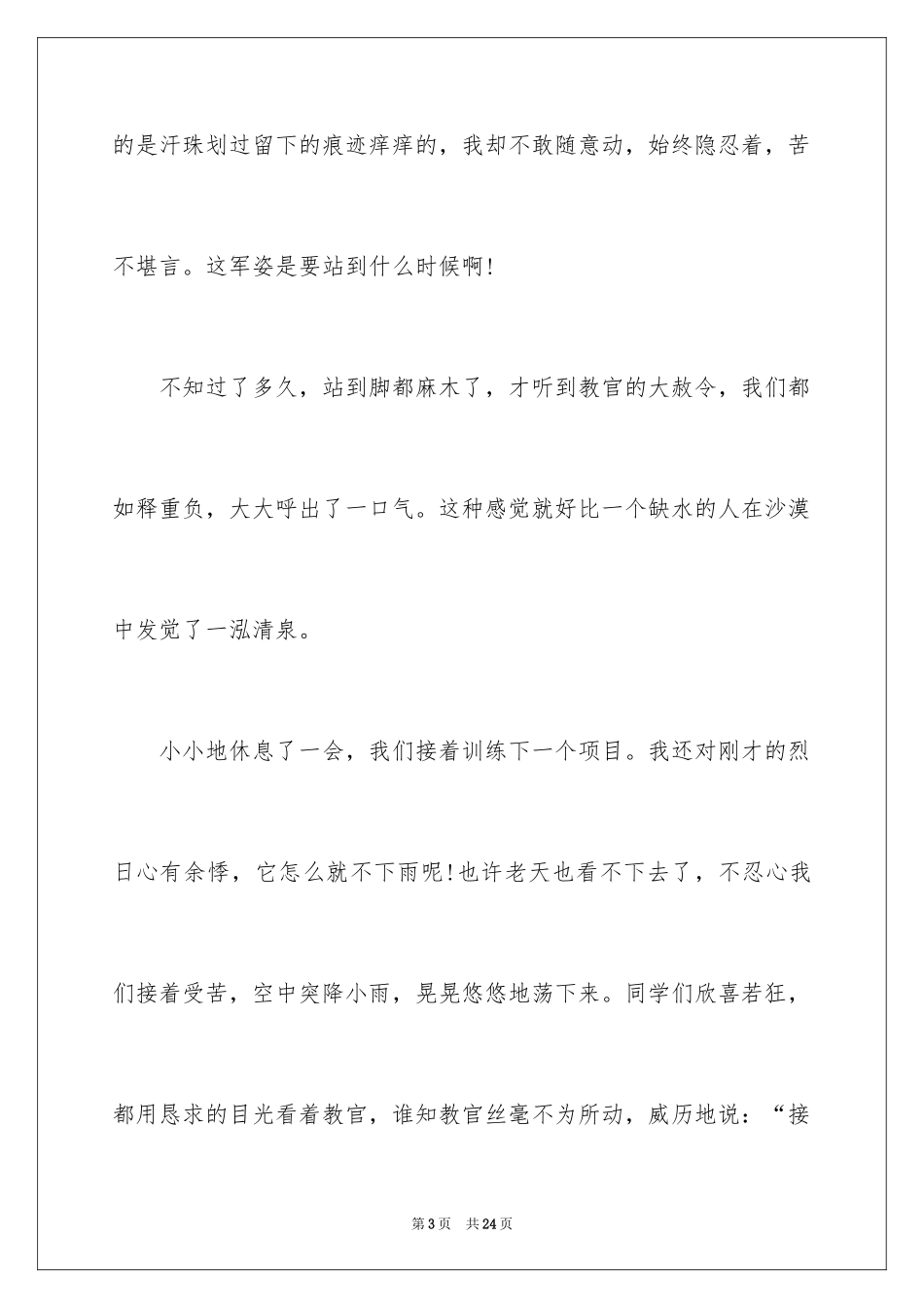 2024军训周记_160_第3页