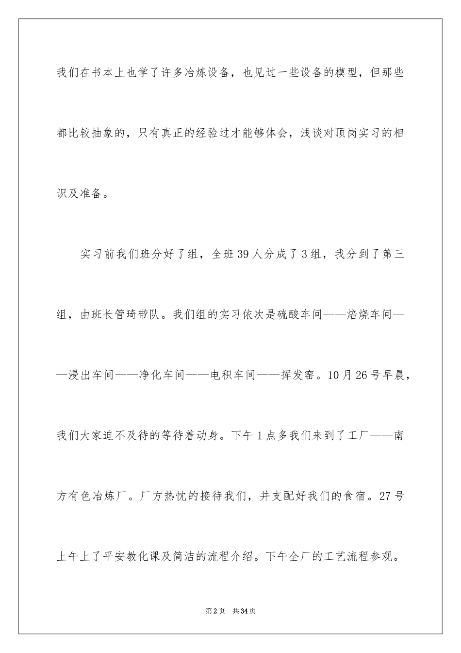 2024去工厂实习报告_46_第2页
