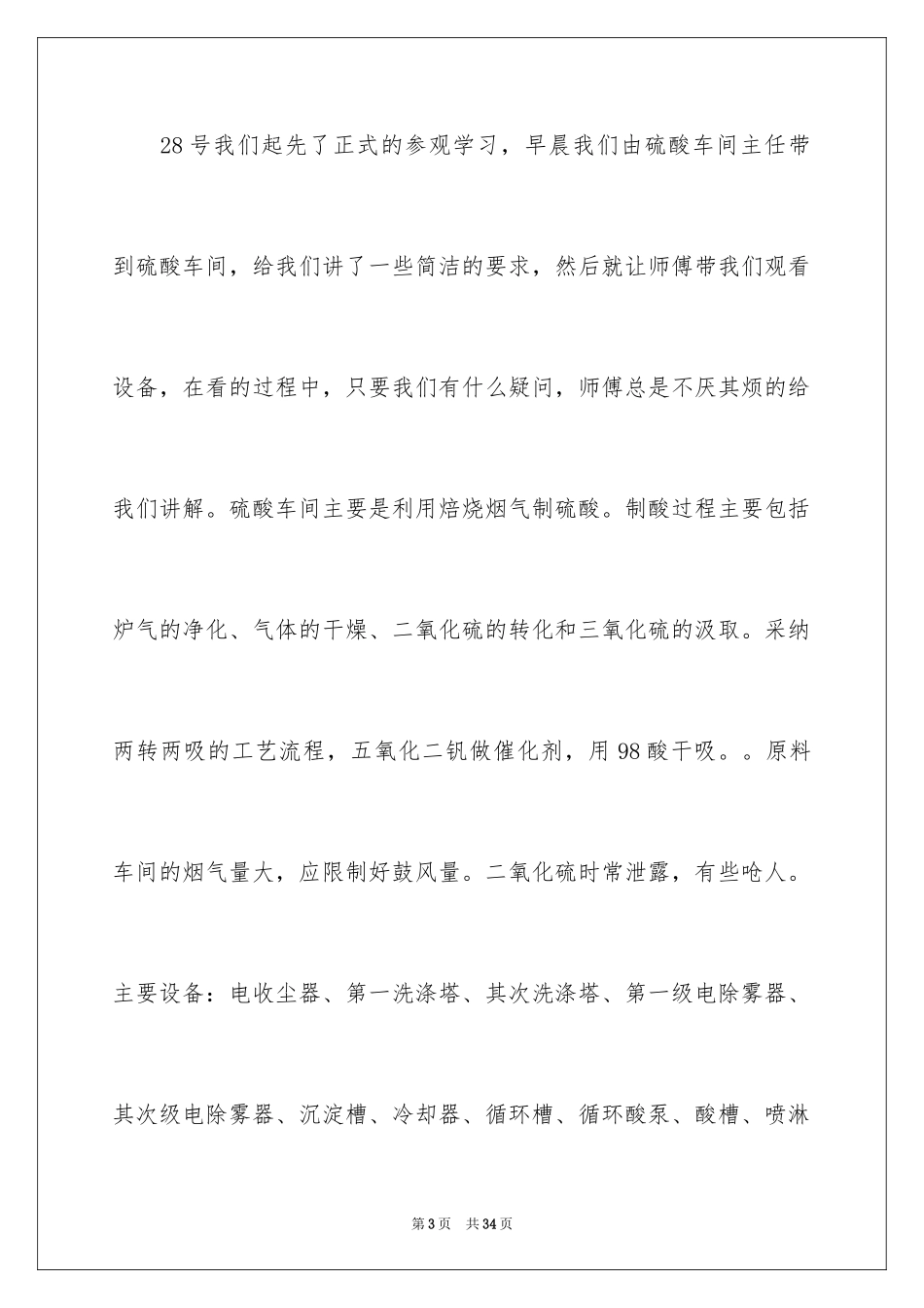 2024去工厂实习报告_46_第3页