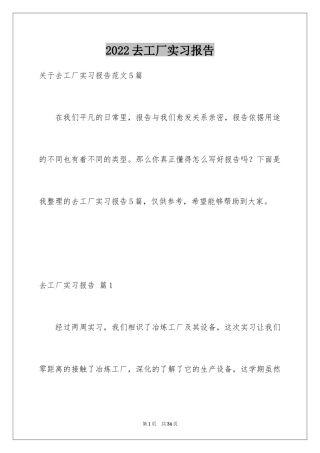 2024去工厂实习报告_46