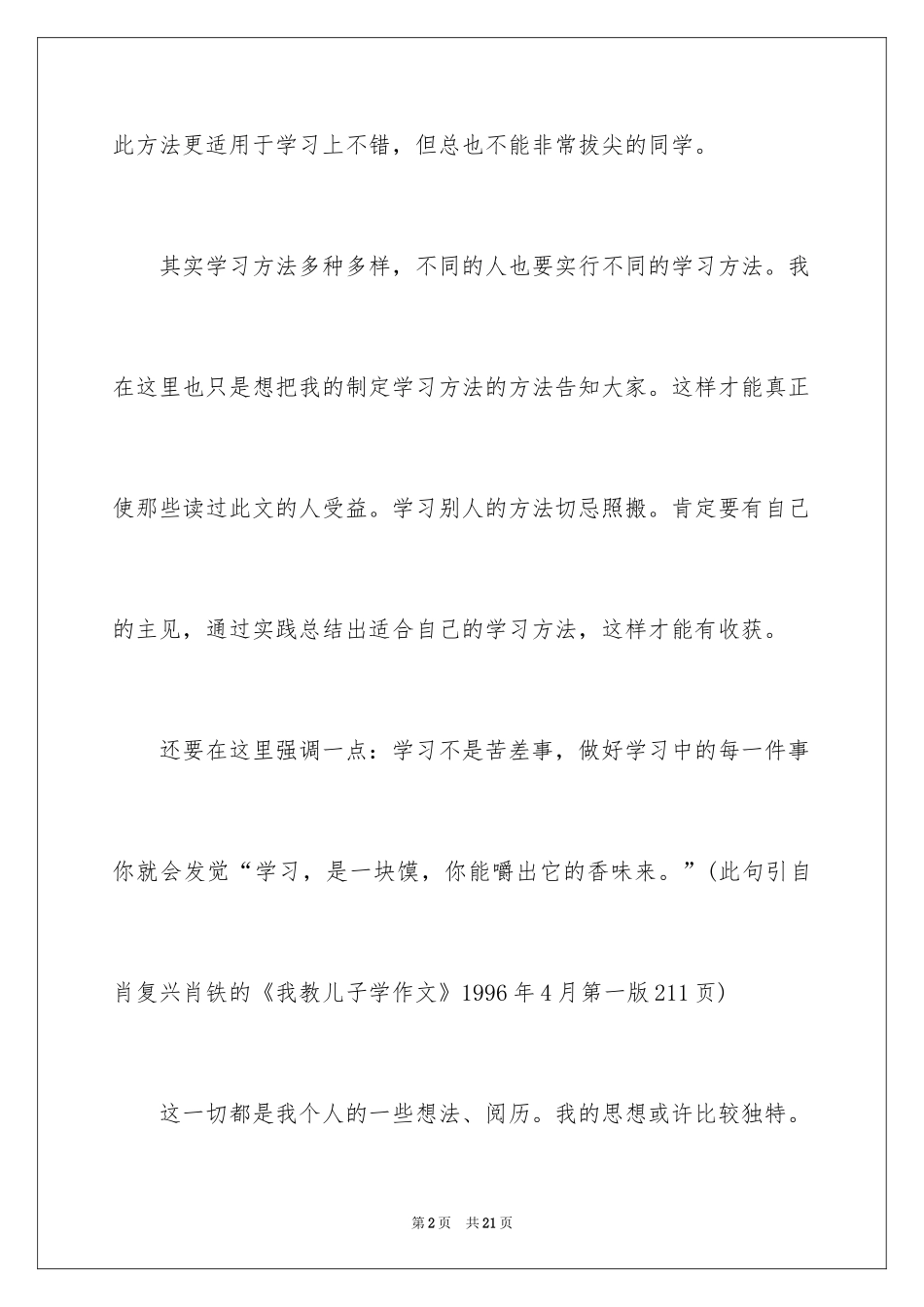 2024学习经验班会演讲稿-学习经验班会演讲稿_第2页