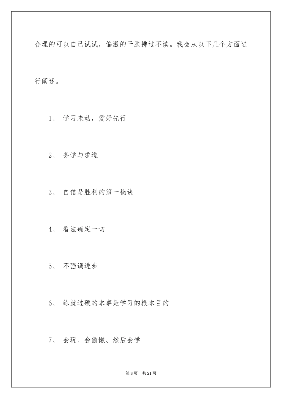 2024学习经验班会演讲稿-学习经验班会演讲稿_第3页