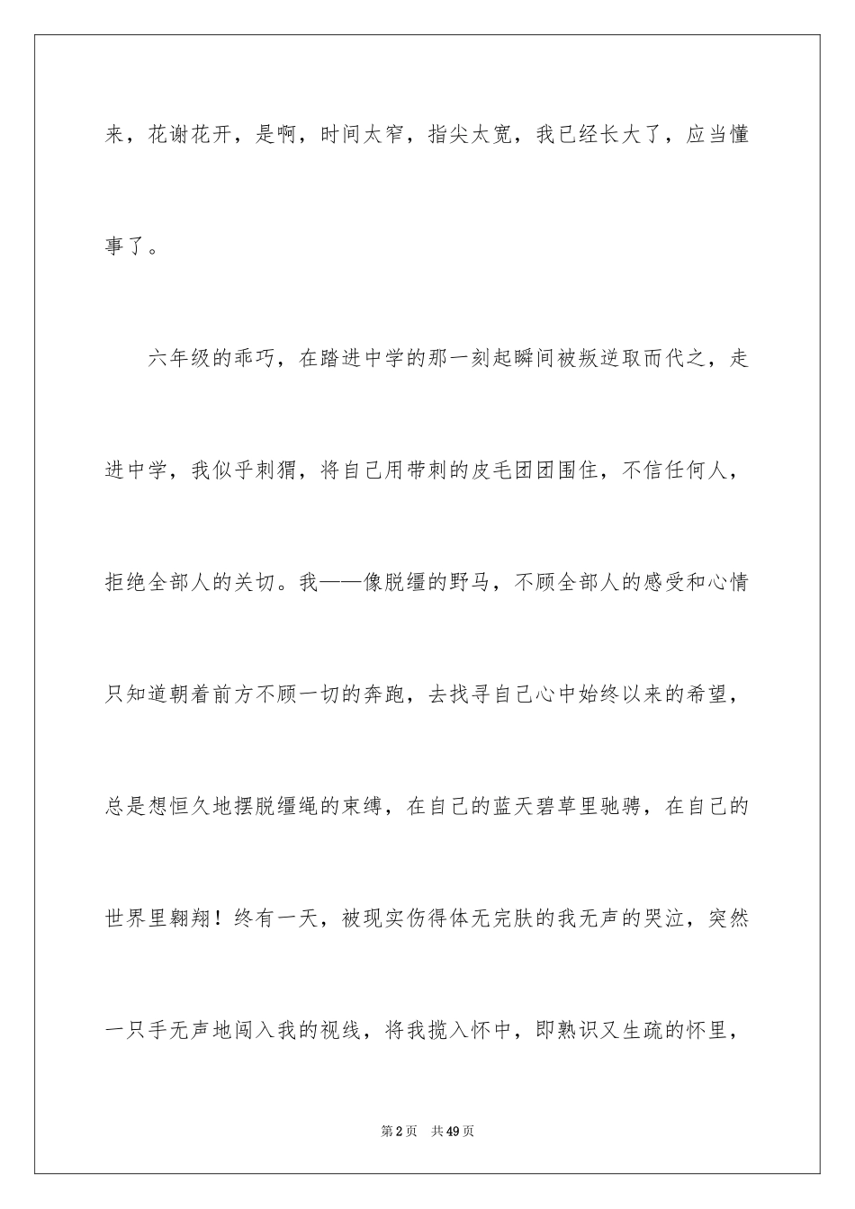 2024再见初二作文_4_第2页