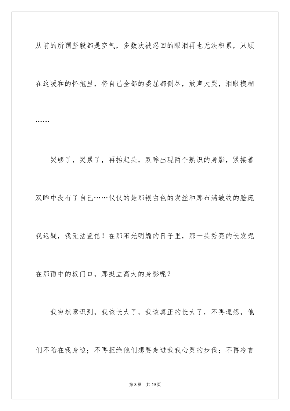 2024再见初二作文_4_第3页