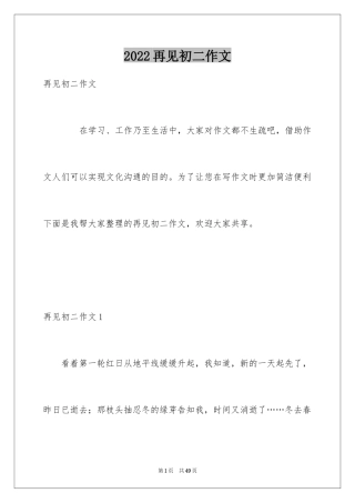 2024再见初二作文_4